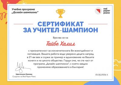 ДИЗАЙН ШАМПИОНИ  - ДГ Сребърно звънче - Страцин
