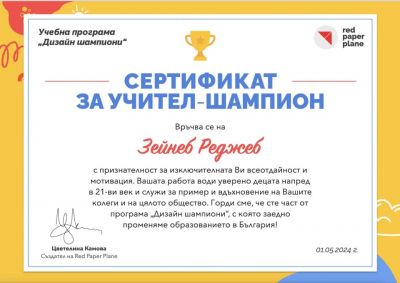 ДИЗАЙН ШАМПИОНИ  - ДГ Сребърно звънче - Страцин